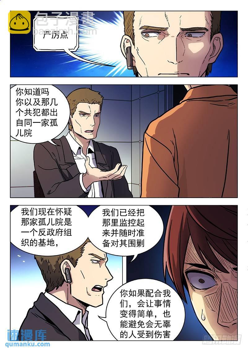🍱时空使徒（超能囚徒） 260：新世界 第6页