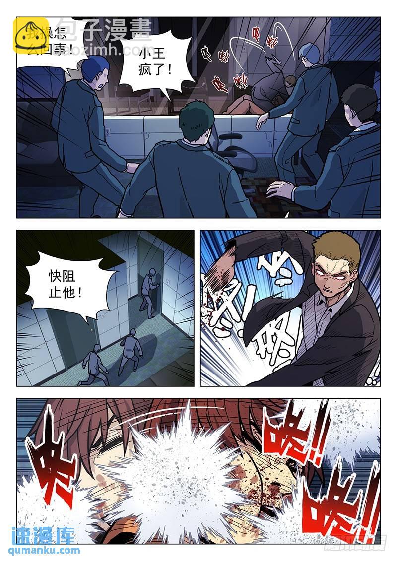 🍱时空使徒（超能囚徒） 260：新世界 第9页