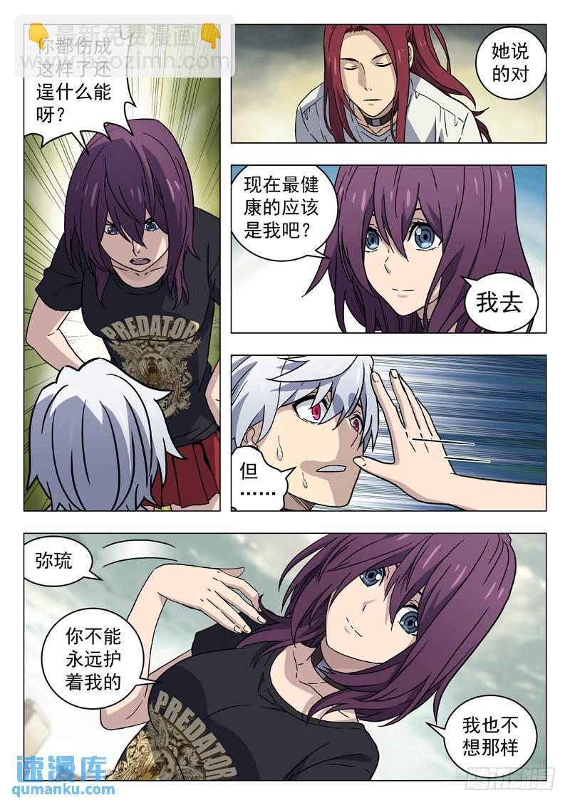 🍱时空使徒（超能囚徒） 262：完结 告别 第11页