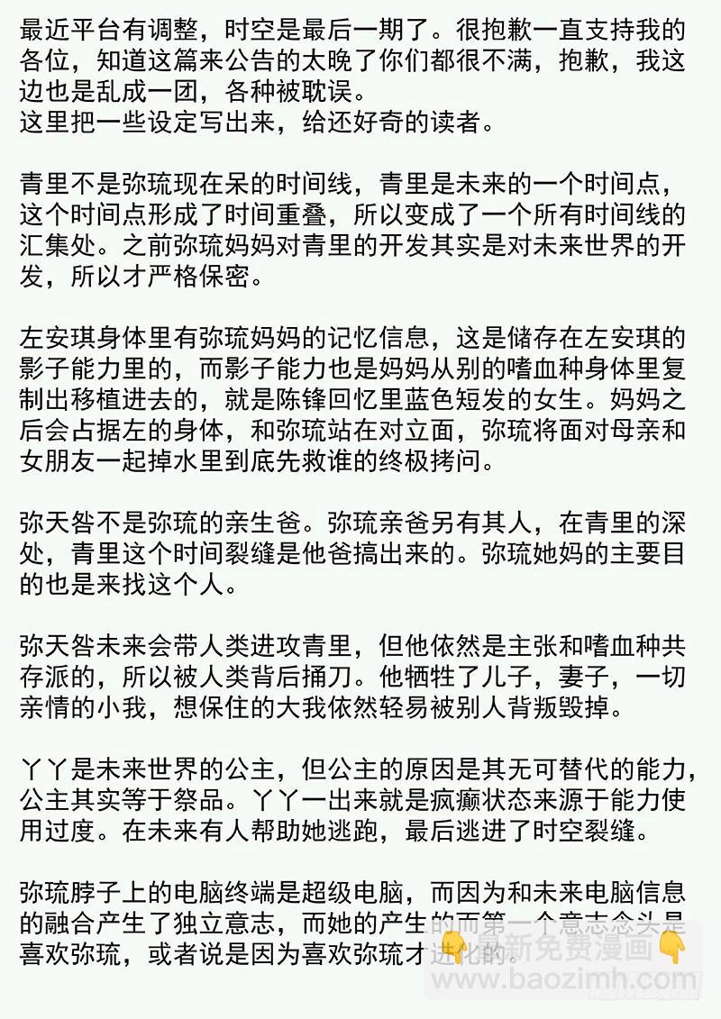 🍱时空使徒（超能囚徒） 262：完结 告别 第18页