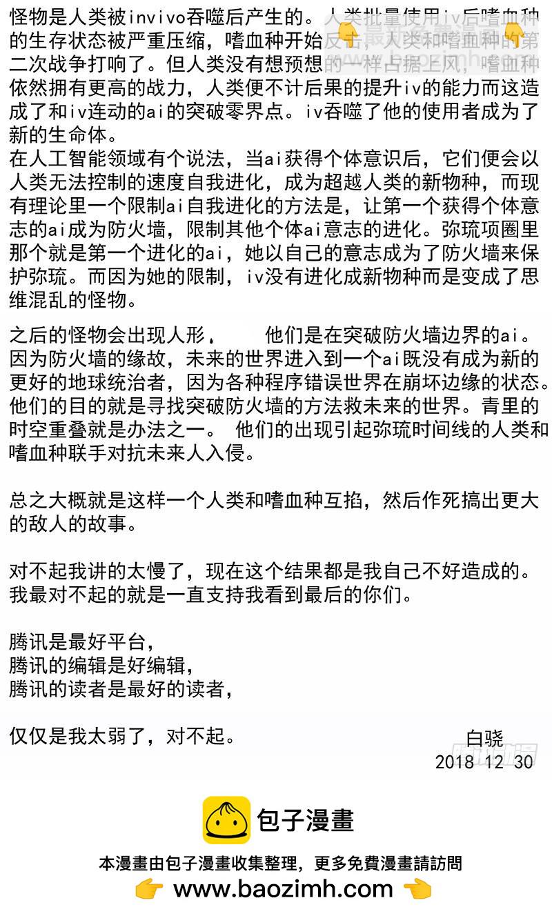 🍱时空使徒（超能囚徒） 262：完结 告别 第19页