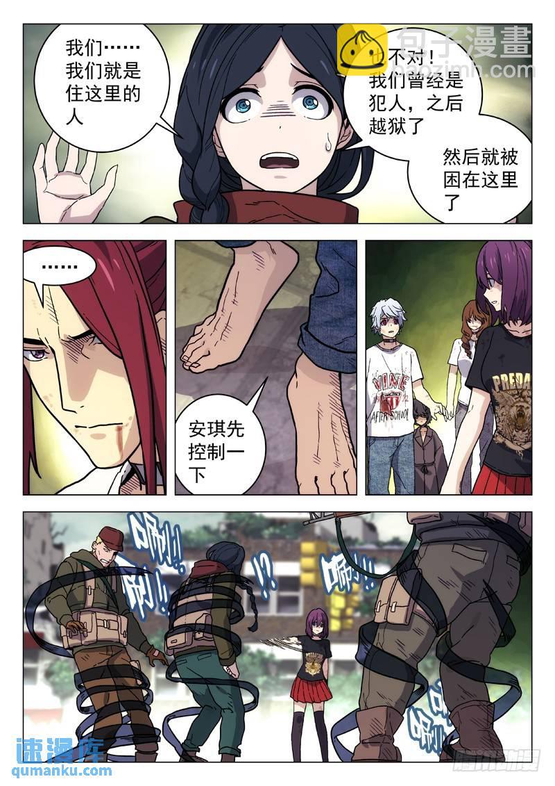 🍱时空使徒（超能囚徒） 262：完结 告别 第7页
