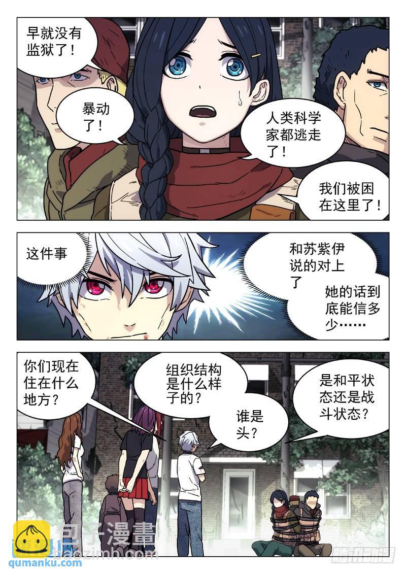 🍱时空使徒（超能囚徒） 262：完结 告别 第9页