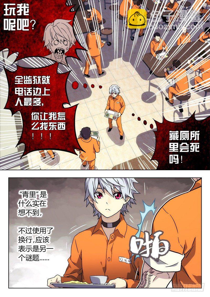 🍱时空使徒（超能囚徒） 04 食堂（1） 第3页