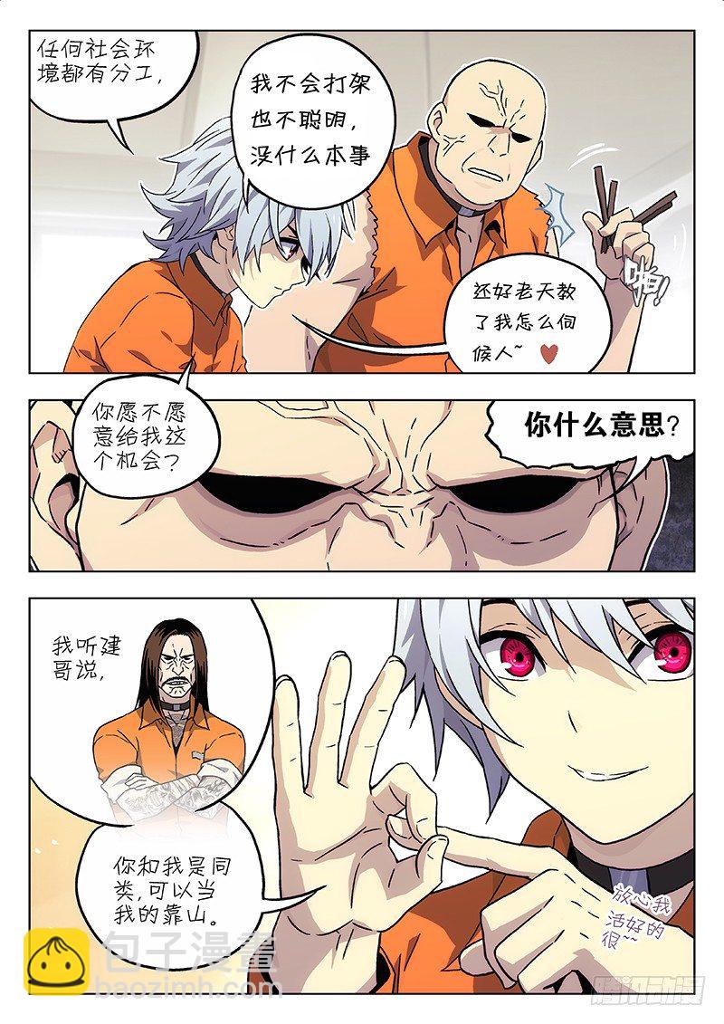 🍱时空使徒（超能囚徒） 04 食堂（1） 第9页