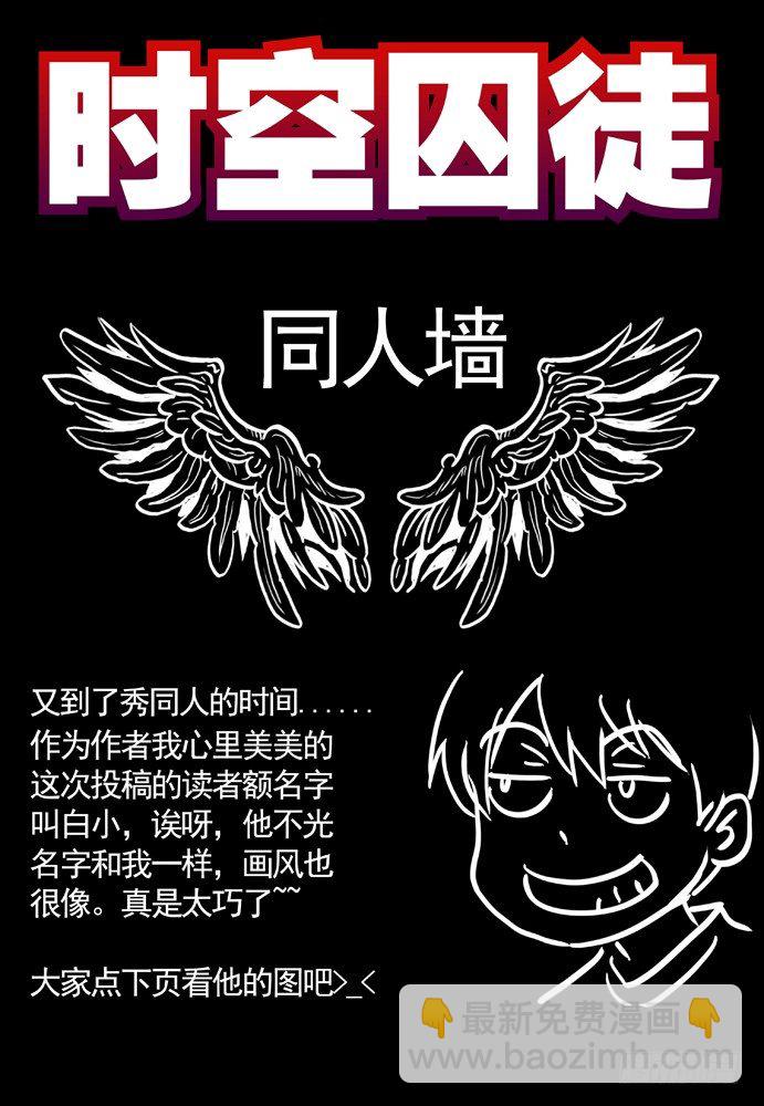 🍱时空使徒（超能囚徒） 32:怪兽 第14页