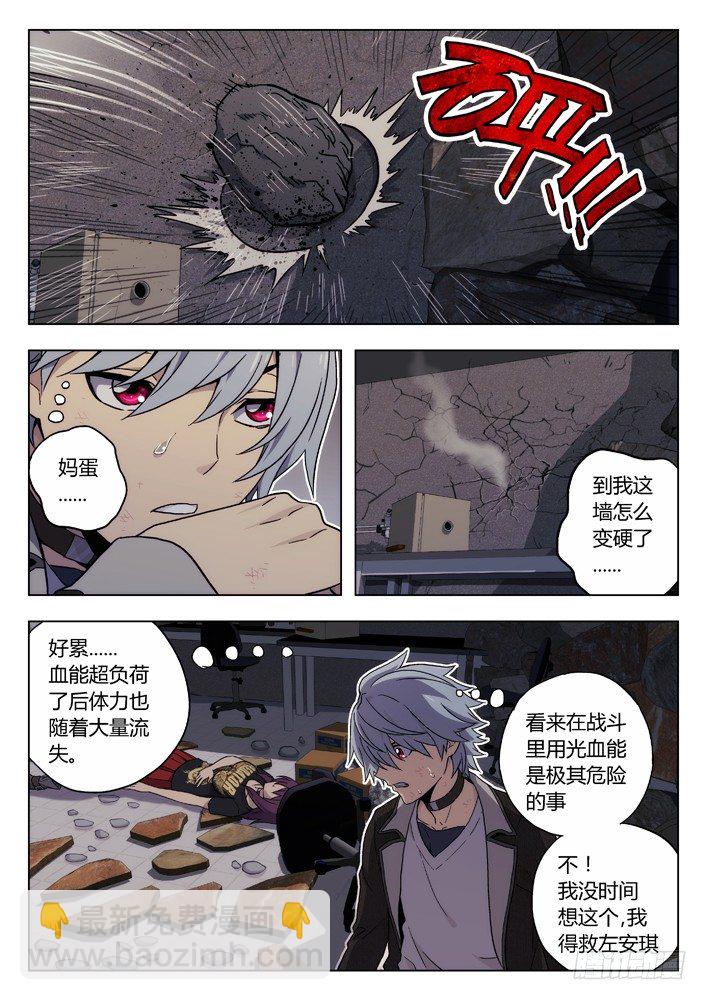 🍱时空使徒（超能囚徒） 32:怪兽 第3页