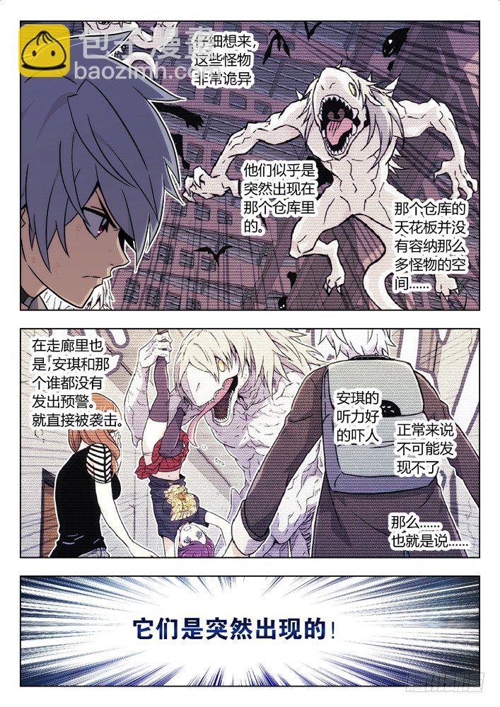🍱时空使徒（超能囚徒） 32:怪兽 第8页