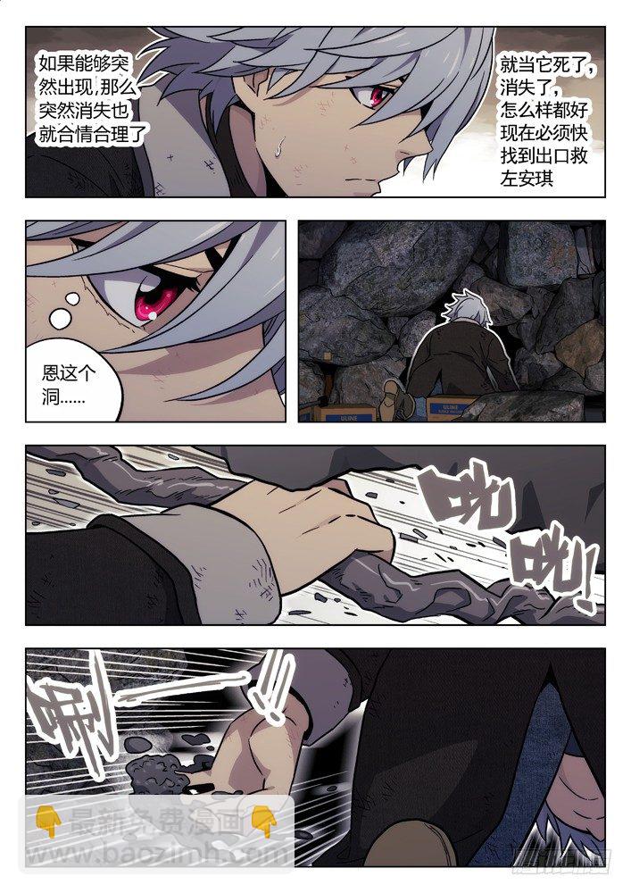 🍱时空使徒（超能囚徒） 32:怪兽 第9页