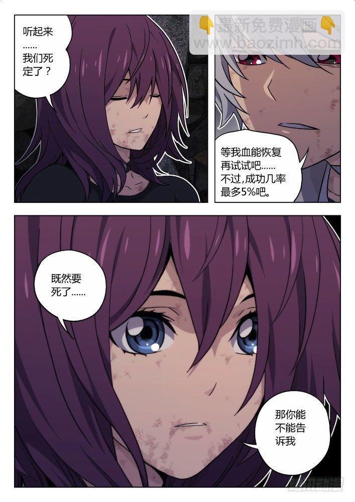 🍱时空使徒（超能囚徒） 34：两个废人 第10页