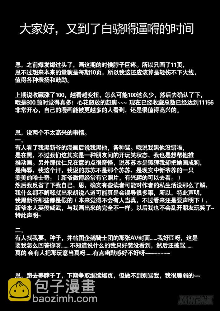 🍱时空使徒（超能囚徒） 34：两个废人 第12页