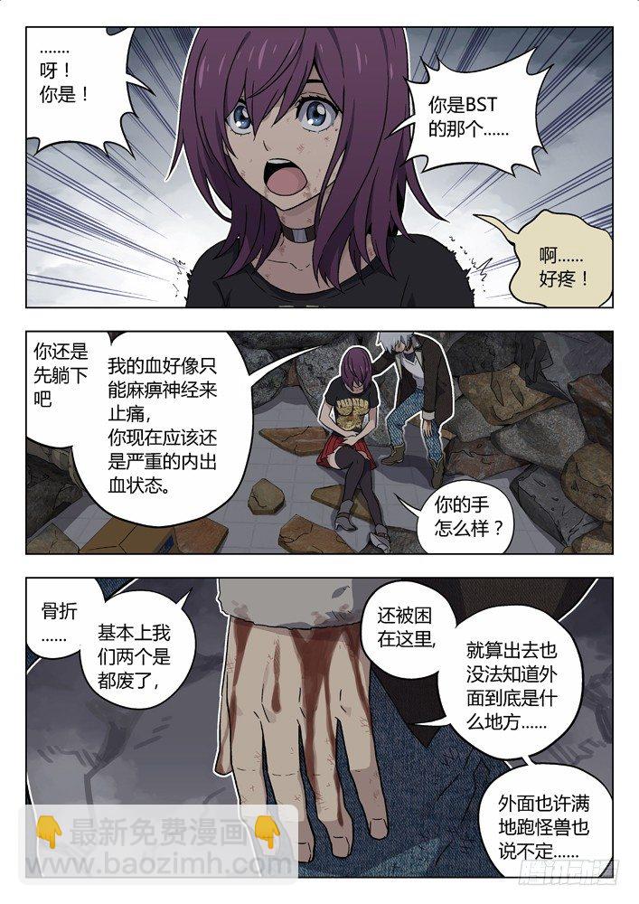 🍱时空使徒（超能囚徒） 34：两个废人 第9页
