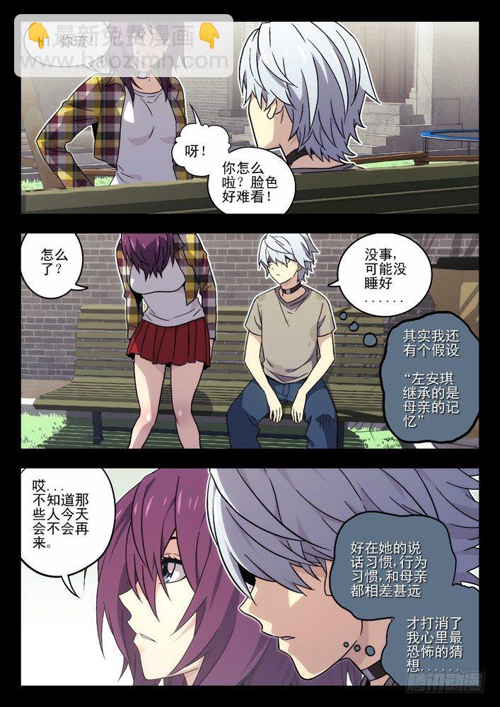 🍱时空使徒（超能囚徒） 36:初见 第10页