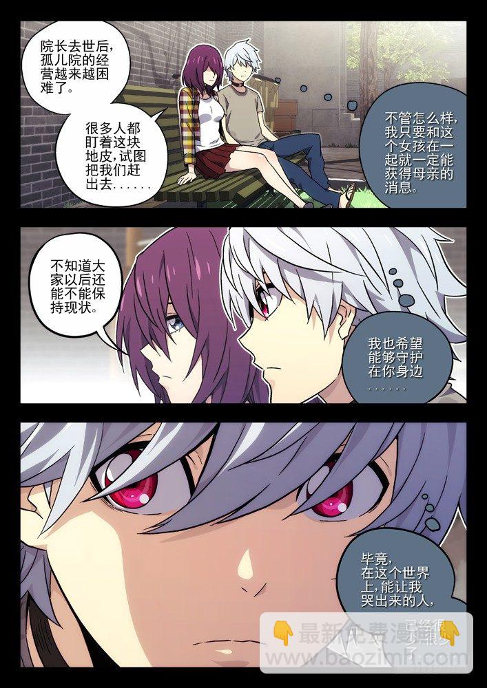 🍱时空使徒（超能囚徒） 36:初见 第11页