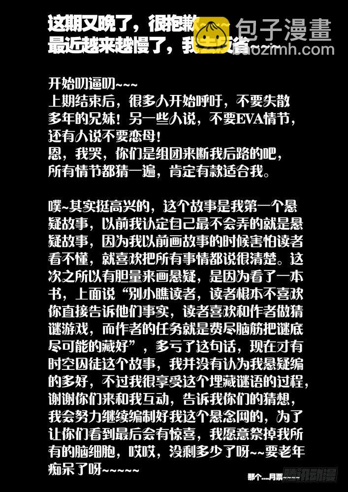 🍱时空使徒（超能囚徒） 36:初见 第13页