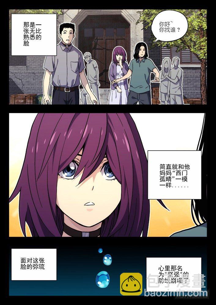 🍱时空使徒（超能囚徒） 36:初见 第3页