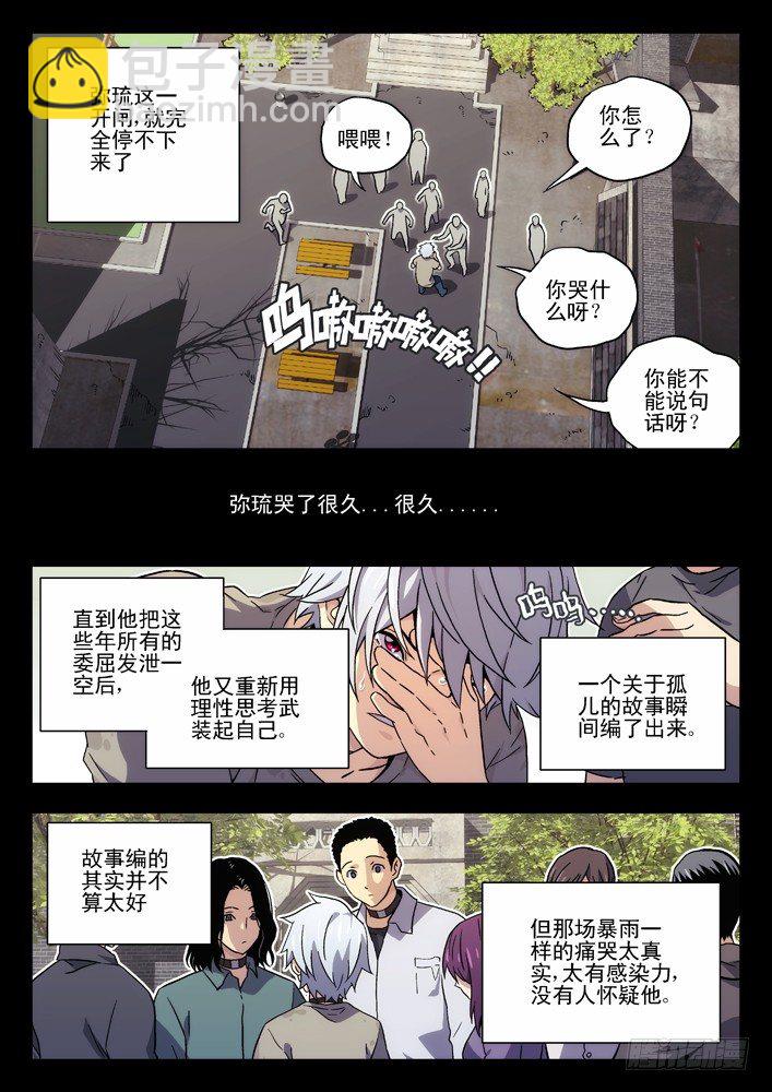 🍱时空使徒（超能囚徒） 36:初见 第5页