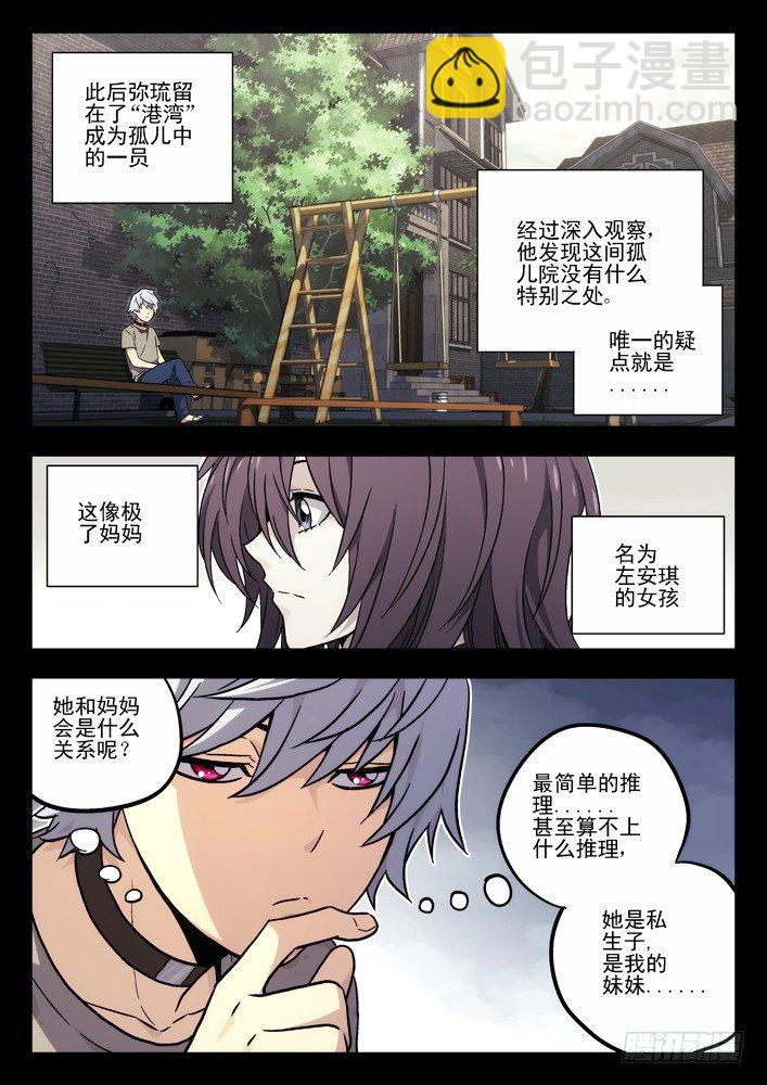 🍱时空使徒（超能囚徒） 36:初见 第6页
