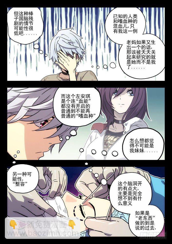 🍱时空使徒（超能囚徒） 36:初见 第7页