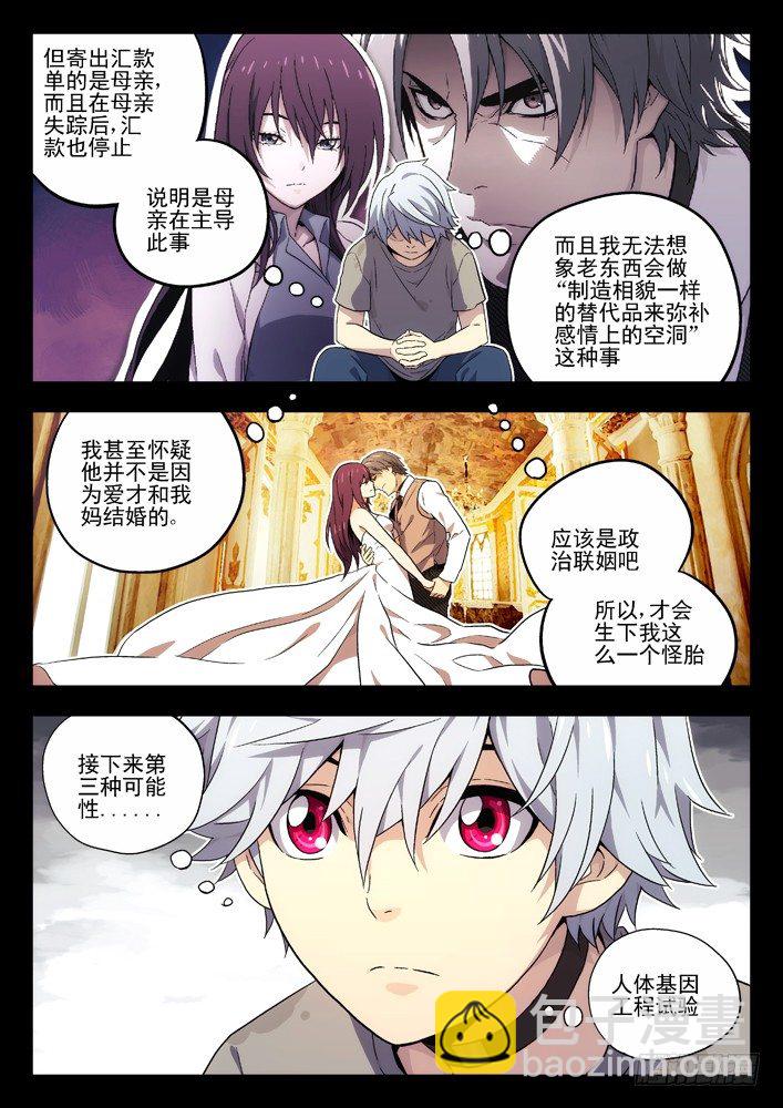 🍱时空使徒（超能囚徒） 36:初见 第8页