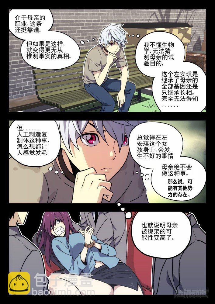 🍱时空使徒（超能囚徒） 36:初见 第9页