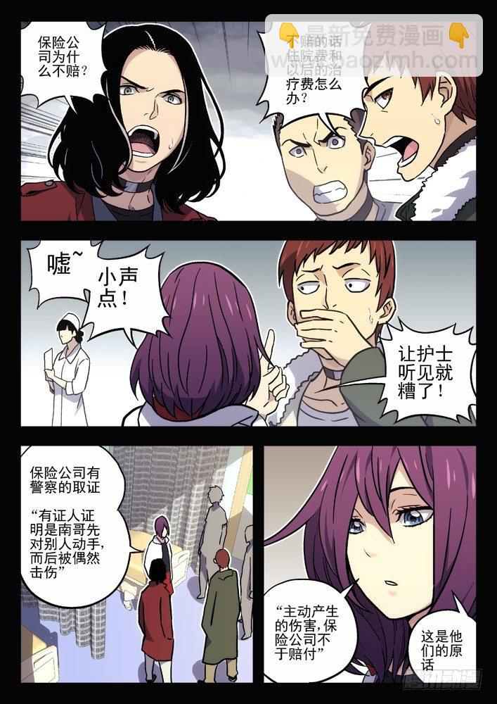 🍱时空使徒（超能囚徒） 38:缘由（2） 第2页
