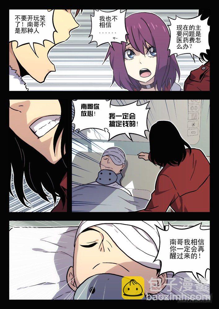 🍱时空使徒（超能囚徒） 38:缘由（2） 第3页