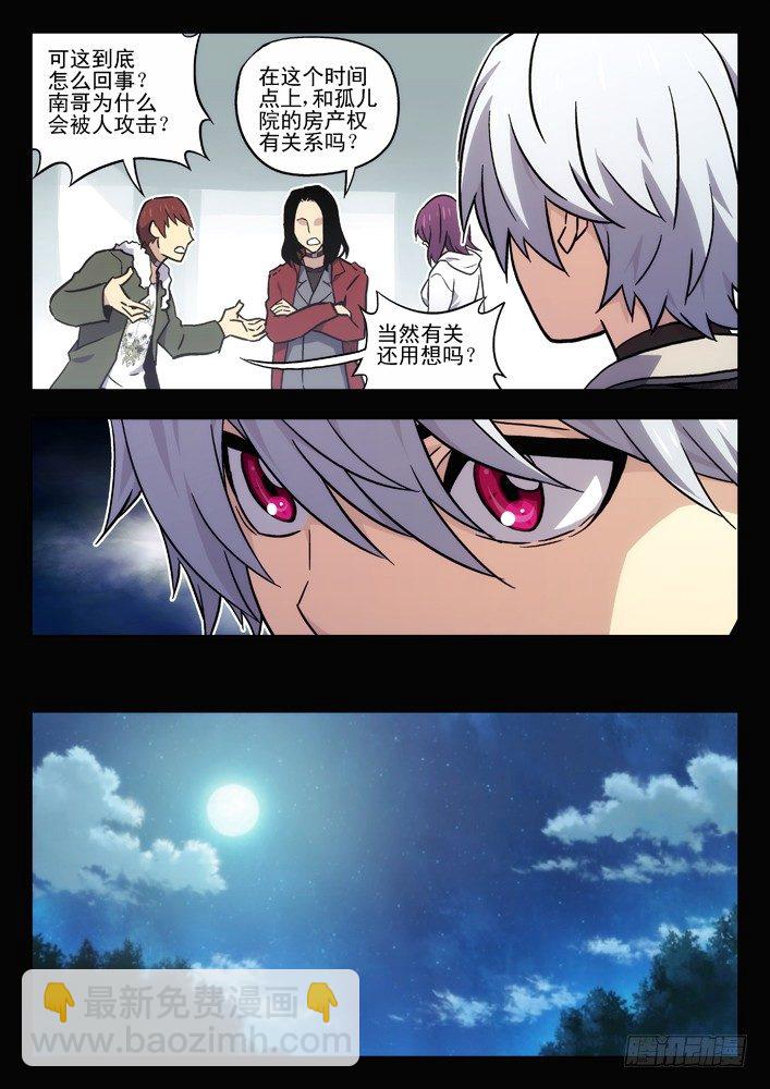 🍱时空使徒（超能囚徒） 38:缘由（2） 第4页