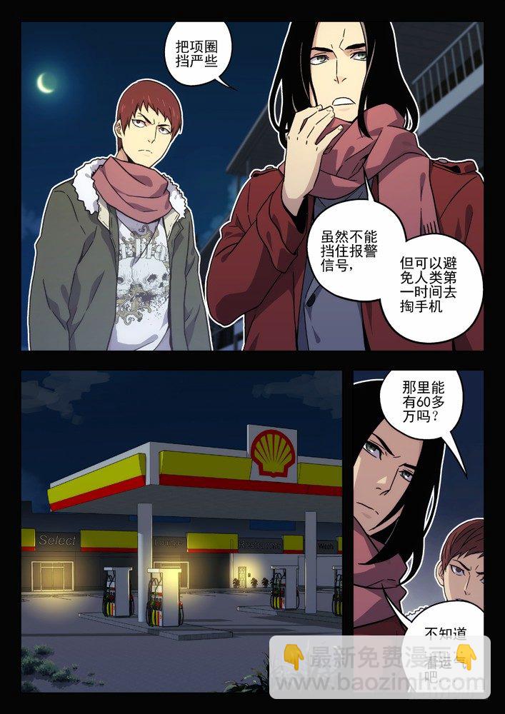 🍱时空使徒（超能囚徒） 38:缘由（2） 第5页