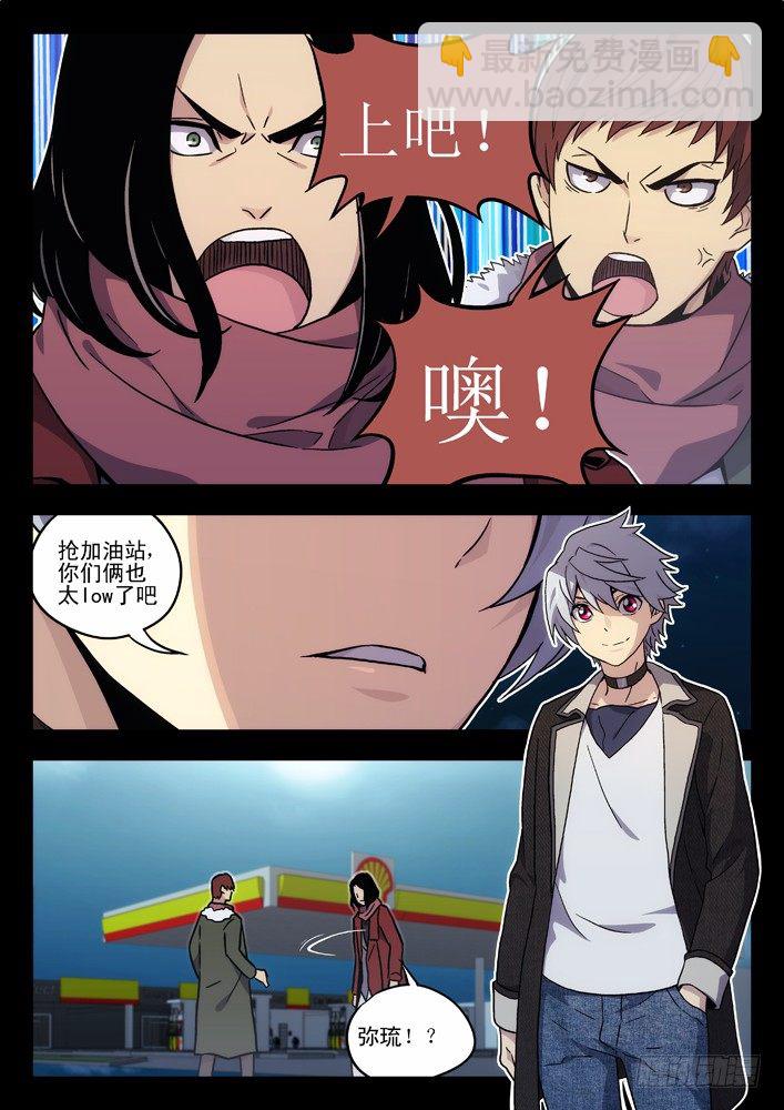 🍱时空使徒（超能囚徒） 38:缘由（2） 第6页