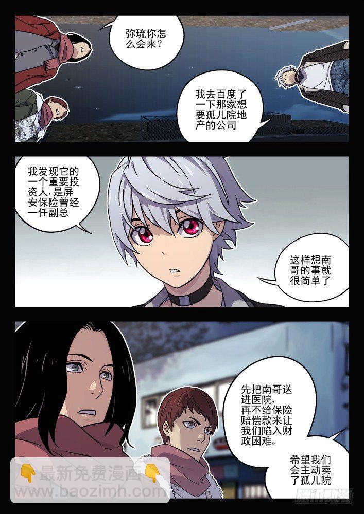🍱时空使徒（超能囚徒） 38:缘由（2） 第7页