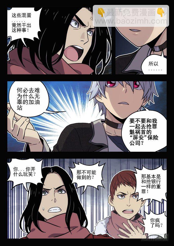 🍱时空使徒（超能囚徒） 38:缘由（2） 第8页