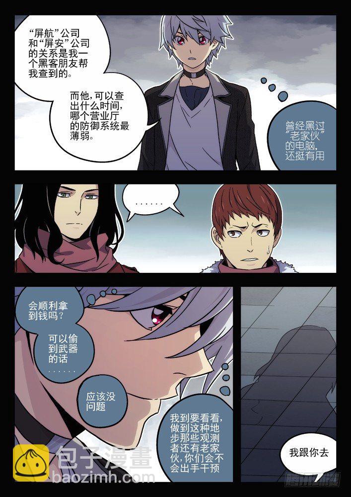 🍱时空使徒（超能囚徒） 38:缘由（2） 第9页