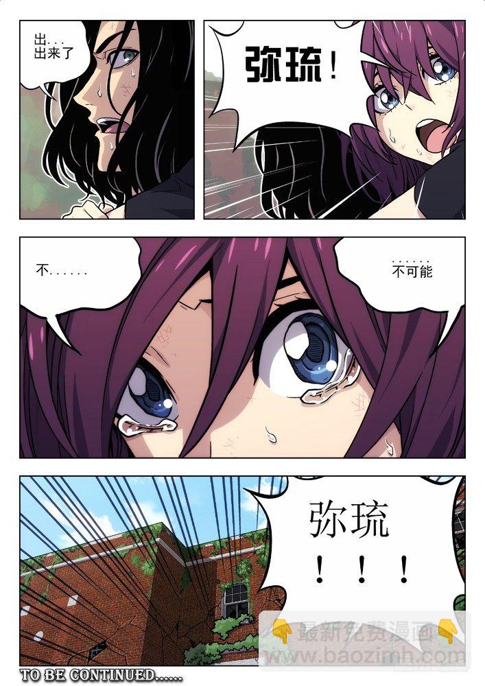 🍱时空使徒（超能囚徒） 44:保龄球 第10页