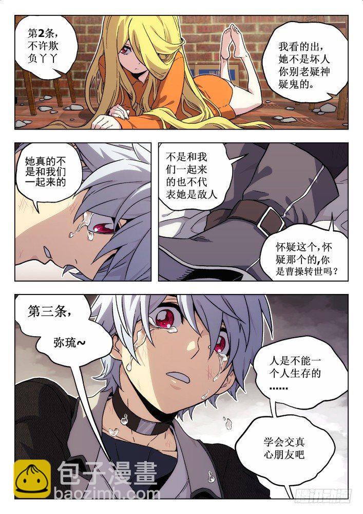 🍱时空使徒（超能囚徒） 46:她会死 第10页