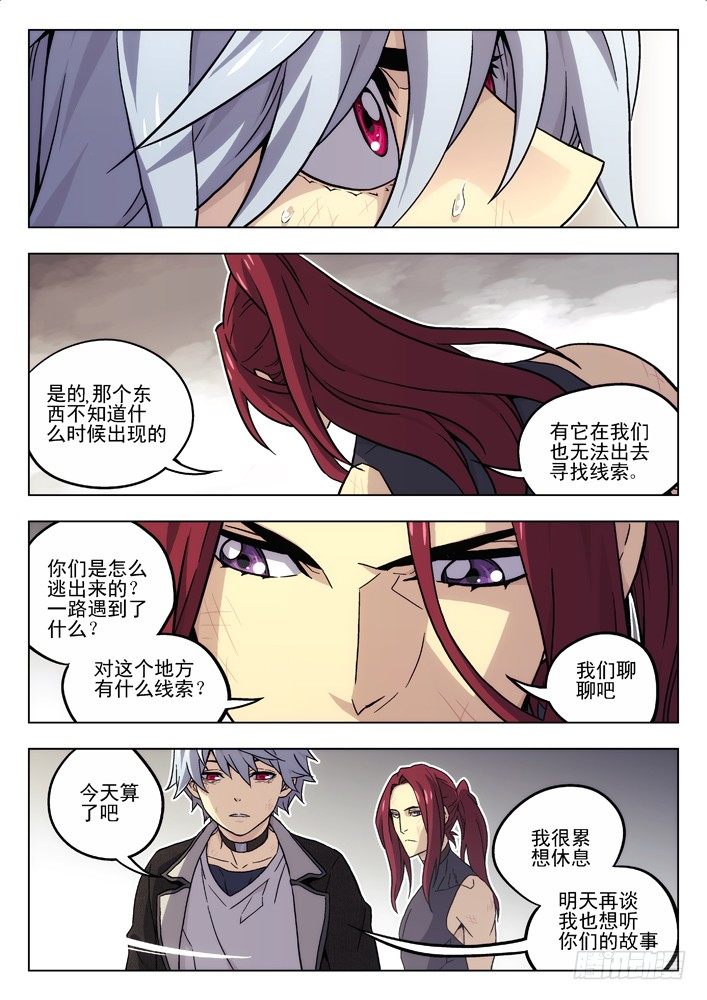 🍱时空使徒（超能囚徒） 48：这就是青里 第10页