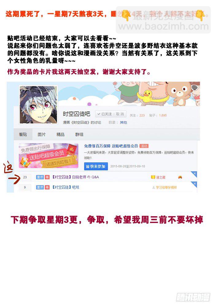 🍱时空使徒（超能囚徒） 48：这就是青里 第13页