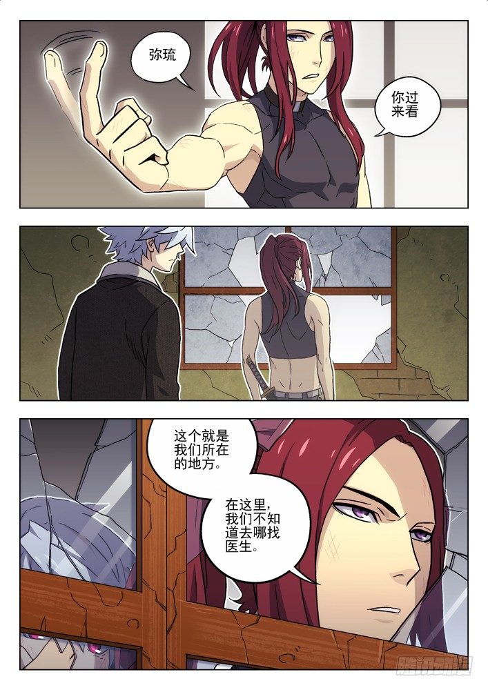 🍱时空使徒（超能囚徒） 48：这就是青里 第4页