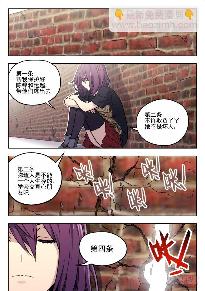 🍱时空使徒（超能囚徒） 50：答应你 第12页