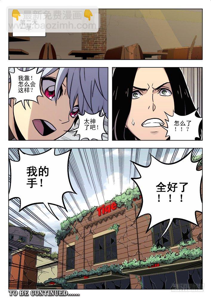 🍱时空使徒（超能囚徒） 50：答应你 第15页