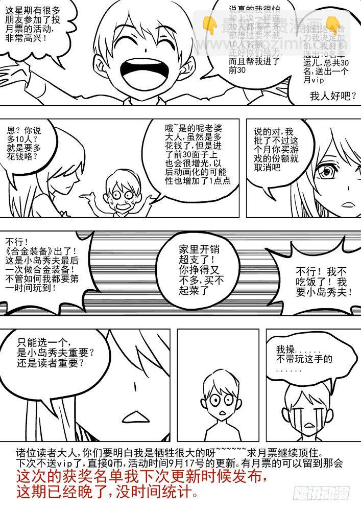 🍱时空使徒（超能囚徒） 50：答应你 第16页
