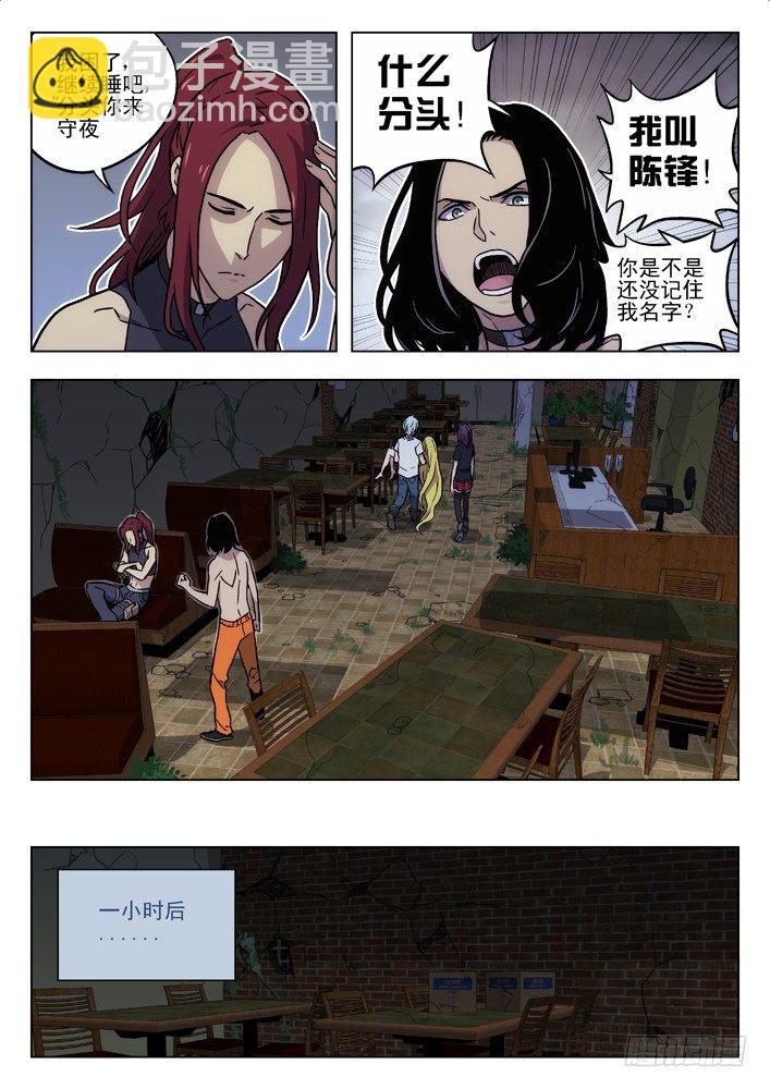 🍱时空使徒（超能囚徒） 50：答应你 第9页