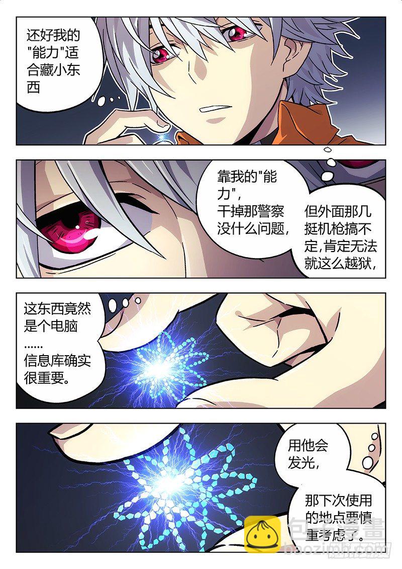 🍱时空使徒（超能囚徒） 06:光 第12页