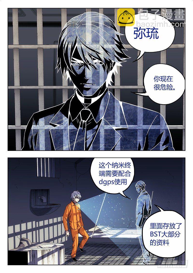 🍱时空使徒（超能囚徒） 06:光 第5页