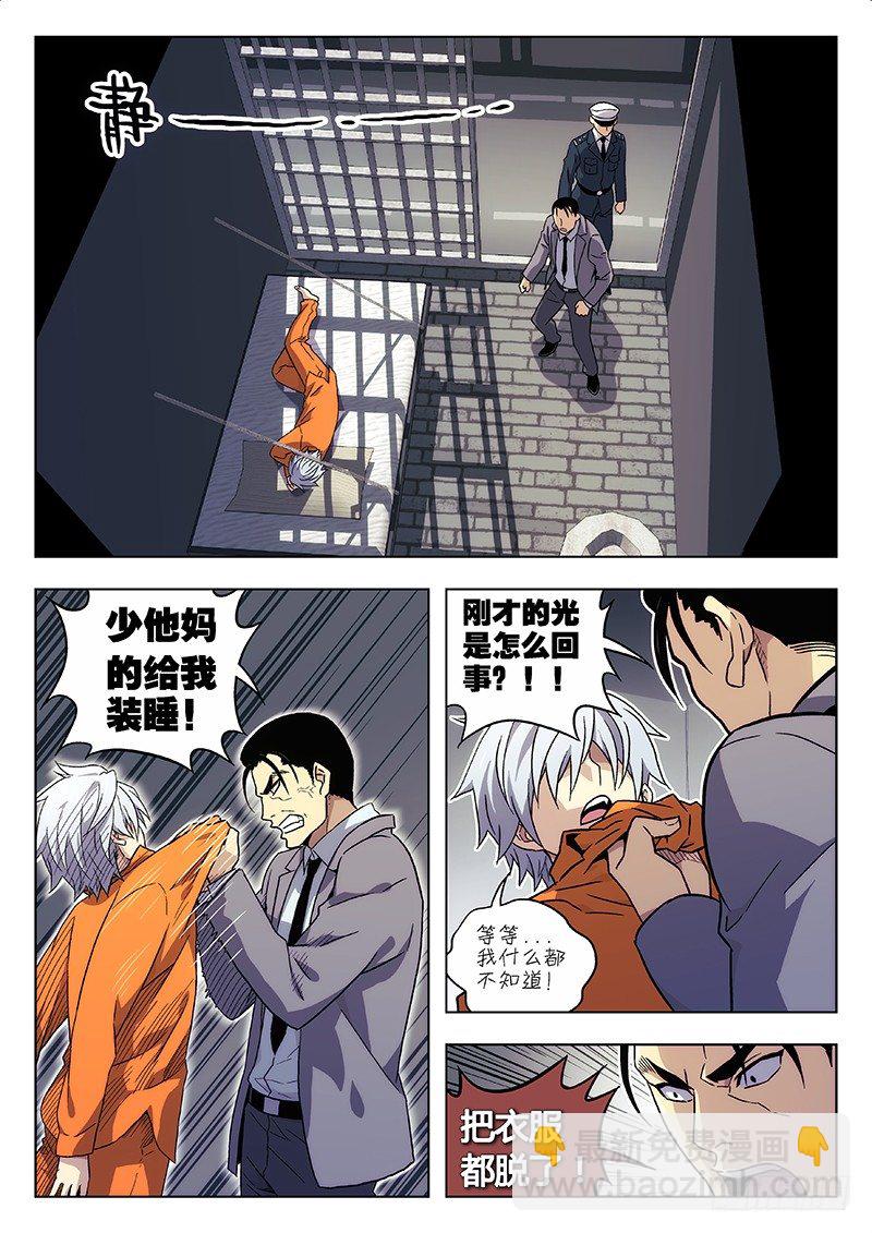 🍱时空使徒（超能囚徒） 06:光 第7页
