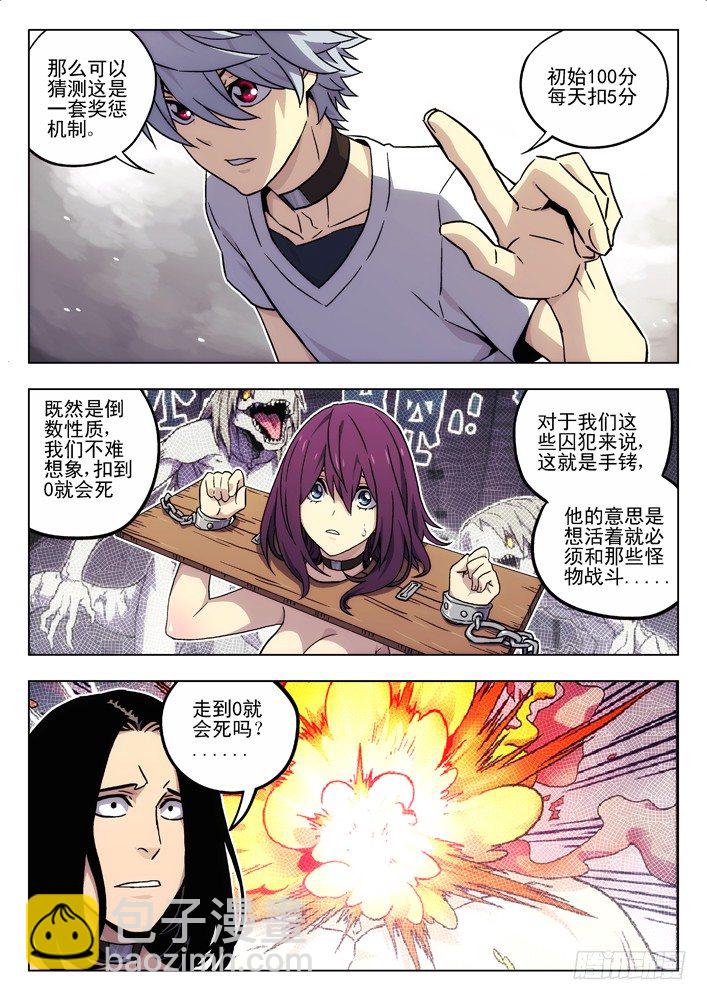 🍱时空使徒（超能囚徒） 52：数字 第10页