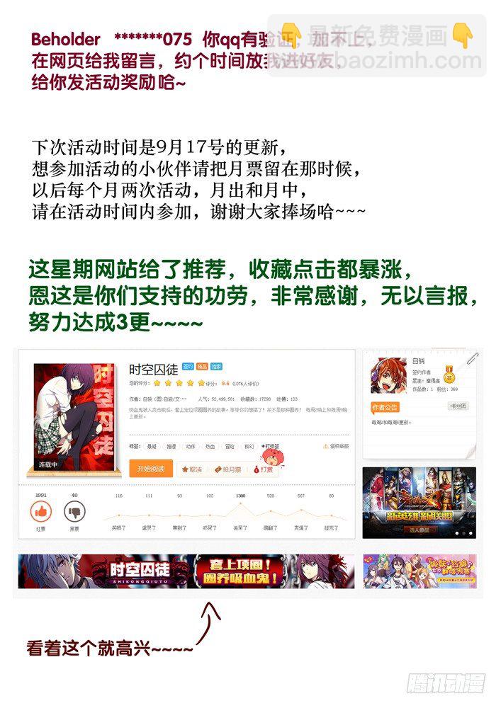 🍱时空使徒（超能囚徒） 52：数字 第12页