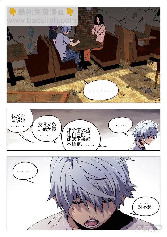 🍱时空使徒（超能囚徒） 52：数字 第3页
