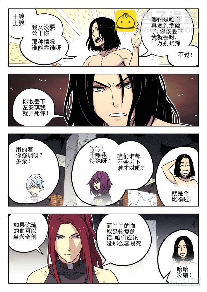 🍱时空使徒（超能囚徒） 52：数字 第4页