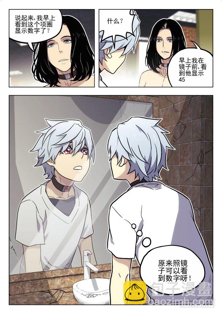 🍱时空使徒（超能囚徒） 52：数字 第6页